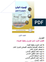Petrol 1-2 Shar Al-Shihry Lectures