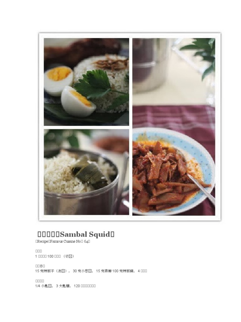 Sambal Squid Recipe: Spicy Delight | PDF