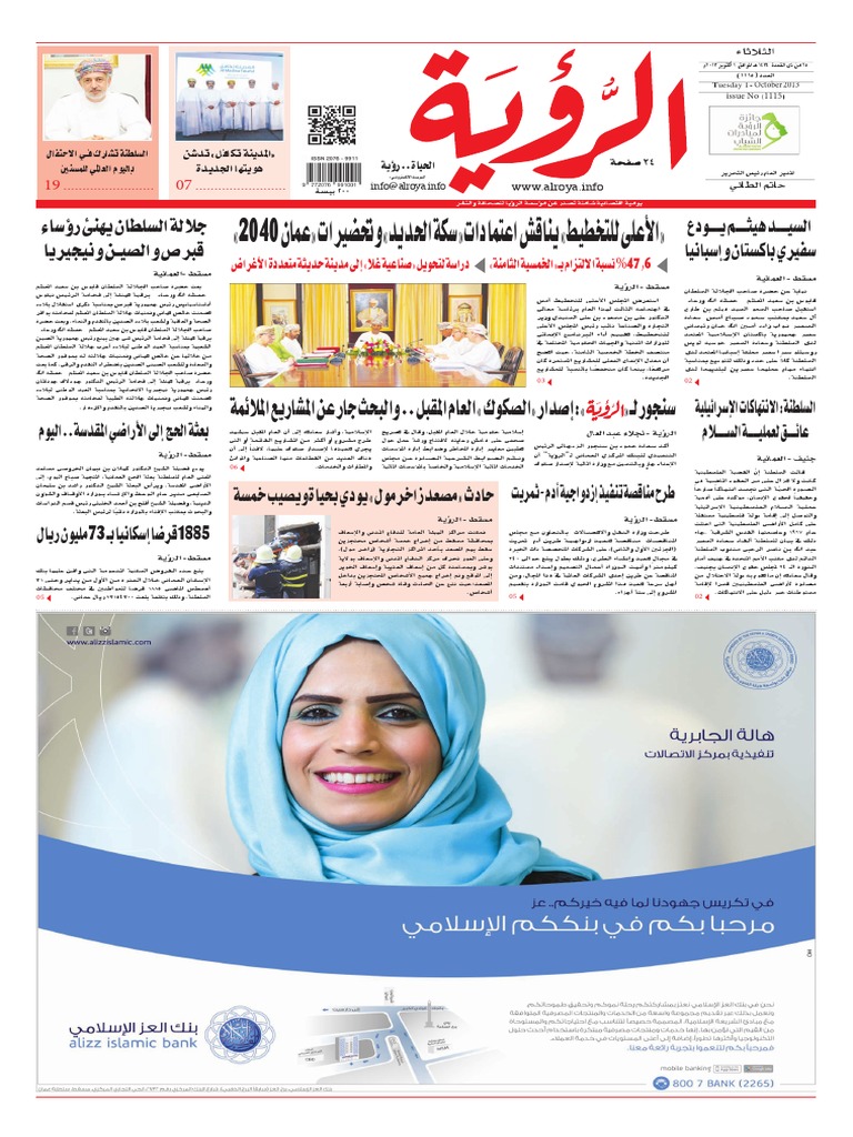 Alroya Newspaper 01-10-2013 | PDF | Cooking, Food & Wine