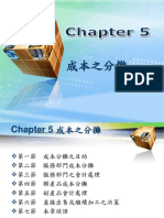 Ch05 成本之分攤