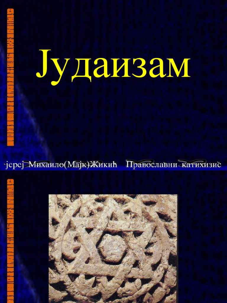 Judaizam