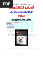 المتجر الالكترونى - افضل سكريبت عربى لانشاء متجر الكترونى.pdf