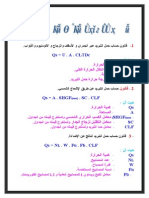 قوانين حساب احمال التبريد والتكييف المختلفة