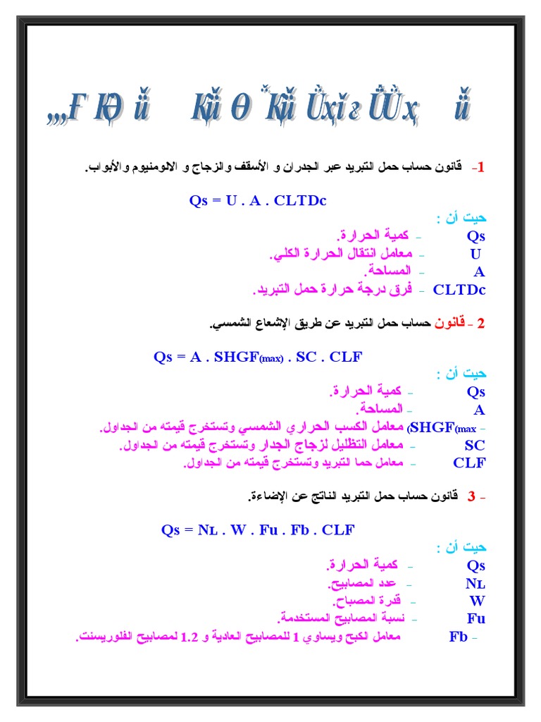 لفصل رطوبة إرسال قانون حساب عدد المصابيح Ryzylvakennels Com