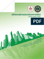 GreenBuilding Draft July 2009 by GB Thailand (EIT and ASA)