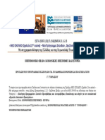 ΠΣ Κοινωνική και Πολιτική Αγωγή - Γυμνάσιο 2011 PDF