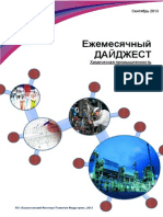 Ежемесячный дайджест - химическая промышленность.pdf