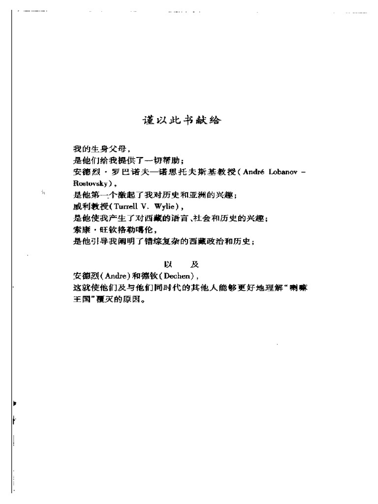 喇嘛王朝的覆灭 Pdf