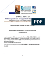ΠΣ Οικιακή Οικονομία - Γυμνάσιο 2011 PDF