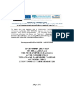 Νεοελληνική Γλώσσα και Λογοτεχνία, Αρχαία Ελληνική Γλώσσα και Γραμματεία - Δημοτικό-Γυμνάσιο 2011 PDF