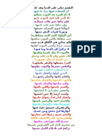 النفسُ تبكي على الدنيا وقد علمت