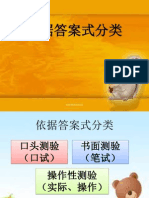 依据答案式分类.pptx