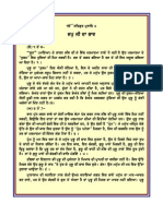 Japji Sahib Translation by Prof Sahib Singh