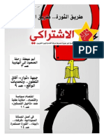 جريدة الاشتراكي - العدد 117