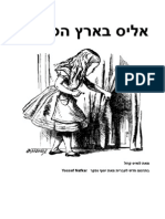 Alice in Wonderland Hebrew