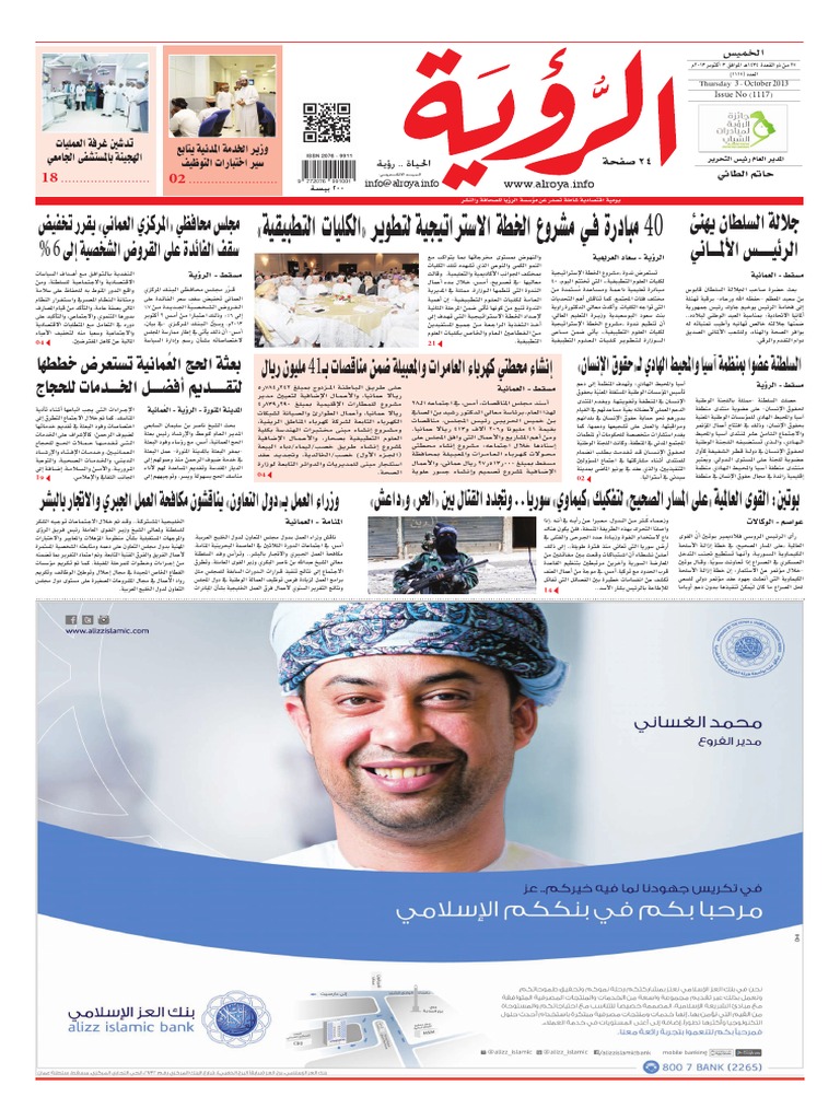 Alroya Newspaper 03-10-2013 | PDF