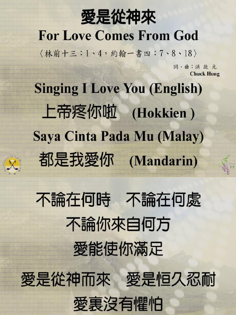 爱是从神而来 | PDF
