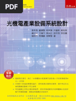光機電產業設備系統設計