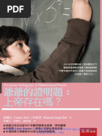 爺爺的證明題：上帝存在嗎？