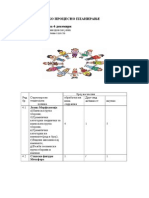 Tematsko Procesno Za Sesto-Dekemvri