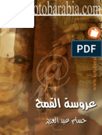 حسام عبد العزيز - عروسة القمح - مسرحية