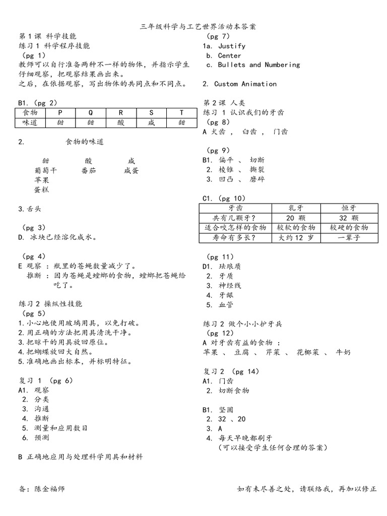 三年级科学与工艺世界活动本答案 Pdf