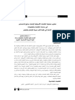 معايير جمعية المكتبات الأمريكية لإعتماد برامج الماجستير في دراسات المكتبات والمعلومات: الحاجة إلي نظرة تأمل عربية للإعتبار و للعمل!