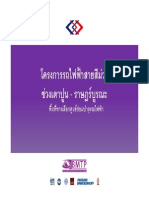 พื้นที่ทางเลือกศูนย์ซ่อมบำรุง 3 แห่งโครงการรถไฟฟ้าสายสีม่วงเตาปูน-ราษฎร์บูรณะ