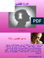 ا (دورة أدارة الغضب9