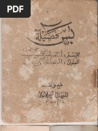 تحميل كتاب السر الجليل في خواص حسبنا الله