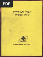 የመጽሀፍ ቅዱስ መዝገበ ቃላት