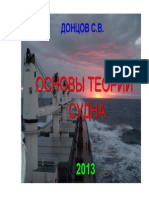 Донцов Учебн ОТС 2013 PDF