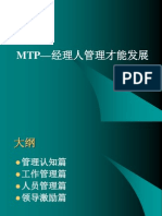 MTP 日本中层管理人员培训课程