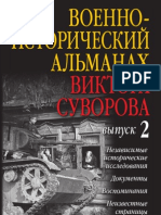 Виктор Суворов и др. "Военно-исторический альманах" Выпуск 2