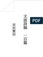 宮沢賢治 文語詩稿 一百篇