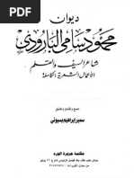 100974585 ديوان محمود سامي البارودي | PDF