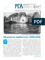 Εφημερίδα η Πάργα - 85 (Ιούλιος - Αύγουστος - Σεπτέμβριος 2013)