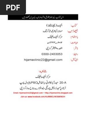 Hijama Benefits For Skin In Urdu