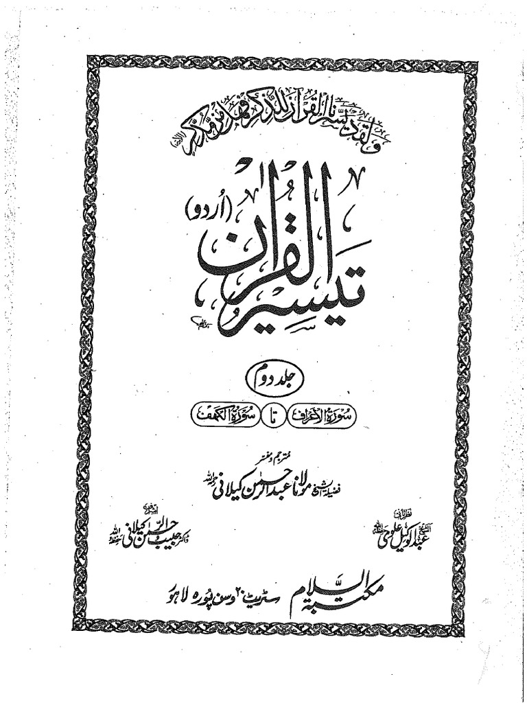 Taiseer Ul Quran By Abdur Rahman Kilani Vol 2 Surah Al Aaraf To Surah Al Khaf