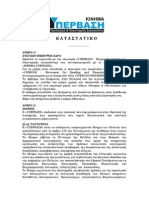 ΥΠΕΡΒΑΣΗ :ΚΑΤΑΣΤΑΤΙΚΟ ΚΙΝΗΜΑΤΟΣ