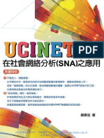 1h81ucinet在社會網絡分析 (sna) 之應用