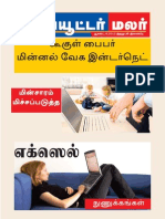 Computer Malar in Tamil-2012-08-06