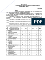 2013-10-08 ССМ Протокол 1 PDF