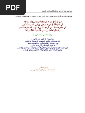 حجم ثوب سيدنا أدم عليه السلام Pdf