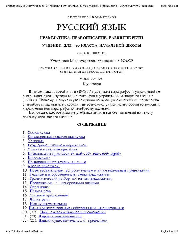 Rus 4 | PDF