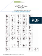 Hiragana Arabic