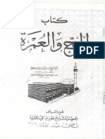 كتاب الحج والعمرة