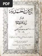 Barkate Ahamdiya | PDF