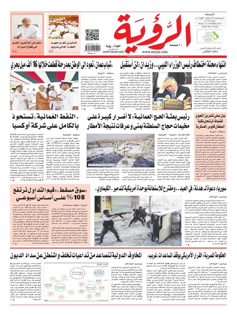 Alroya Newspaper 11-10-2013 | PDF | Games & Activities