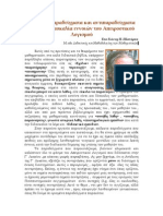 Επίλεκτα παραδείγματα και αντιπαραδείγματα για την διδασκαλία εννοιών του Απειροστικού Λογισμού